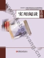 苏教版高三语文选修 实用阅读